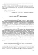 12 августа – Приказ № 127 по Уфимскому гарнизону