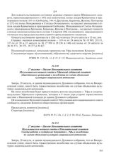 27 августа – Письмо Исполнительного комитета Мусульманского военного совета в Исполнительный комитет Совета рабочих и солдатских депутатов г. Уфы о молебствии по случаю объявления культурно-национальной автономии