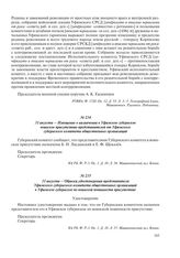 31 августа – Извещение о назначении в Уфимское губернское воинское присутствие представителей от Уфимского губернского комитета общественных организаций