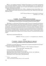 17 сентября – Сведения о состоянии Уфимского гарнизона по отзывам командиров частей и представителей полков