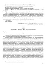 19 сентября – Приказ № 147 по Уфимскому гарнизону