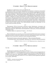 23 сентября – Приказ № 151 по Уфимскому гарнизону