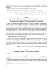 24 сентября – Приказ № 152 по Уфимскому гарнизону
