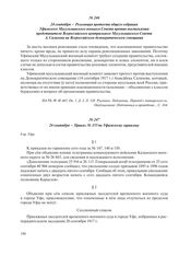 26 сентября – Приказ № 155 по Уфимскому гарнизону