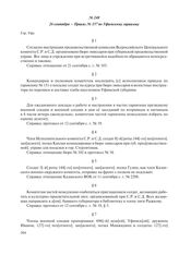 26 сентября – Приказ № 157 по Уфимскому гарнизону