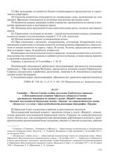 9 октября – Письмо Совета солдат-мусульман Елабужского гарнизона в Исполнительный комитет Уфимского губернского Совета крестьянских депутатов по статье в газете «Вперед!» относительно давления мусульманской буржуазной газеты «Турмуш» на социалисти...