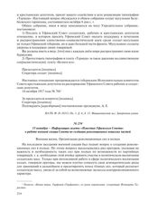 15 октября – Информация газеты «Известия Уфимского Совета» о работе военной секции Совета по созданию революционных воинских частей