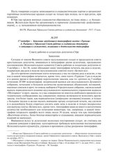 17 октября – Заявление заведующего типографией газеты «Турмуш» А. Рамиева в Уфимский Совет рабочих и солдатских депутатов о ситуации и сложностях, возникших в деятельности типографии