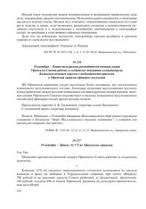 19 октября – Приказ № 172 по Уфимскому гарнизону