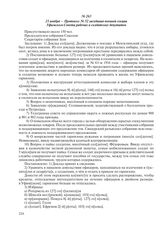 21 ноября – Протокол № 52 заседания военной секции Уфимского Совета рабочих и солдатских депутатов