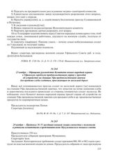 24 ноября – Протокол № 53 заседания военной секции совместно с полковыми и ротными комитетами и представителями Мусульманского военного совета