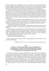 24 ноября – Телеграмма председателя военной секции Уфимского Совета рабочих и солдатских депутатов прапорщика Момджиянца и секретаря Большакова Казанскому окружному военному комитету по вопросу роспуска солдат призывов 1900–1902 гг.