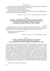 15 марта – Обращение Уфимской губернской земской управы Давлекановскому комитету общественных организаций с просьбой поддержать проведение санитарных мероприятий в Давлеканово
