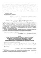 Не позже 15 марта – Объявление Уфимской губернской земской управы (о мерах по предотвращению эпизоотии)