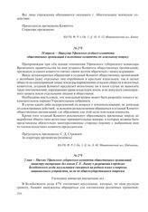 26 апреля – Циркуляр Уфимского уездного комитета общественных организаций в волостные комитеты по земельному вопросу