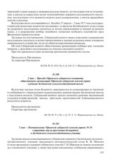 2 мая – Просьба Уфимского губернского комитета общественных организаций Уфимской губернской земской управе о ревизии Аксеновской сельскохозяйственной школы
