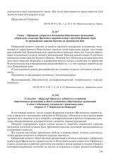 5 июня – Обращение губернского Комитета общественных организаций губернскому комиссару Временного правительства с просьбой принять меры по прекращению хищения бересты на Дуванейской даче