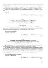 9 сентября – Резолюция заседания президиума Уфимского уездного комитета в связи с событиями, связанными с движением войск генерала Л.Г. Корнилова на Петроград