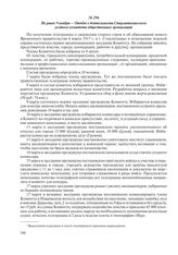 Не ранее 9 ноября – Отчет о деятельности Стерлитамакского уездного комитета общественных организаций