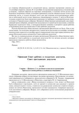 5 марта – Протокол 2-го заседания комиссии по организации Уфимского Совета рабочих и солдатских депутатов
