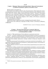 10 марта – Воззвание Исполнительного комитета Уфимского Совета рабочих и солдатских депутатов с призывом об организации и сплочении рабочих и солдат