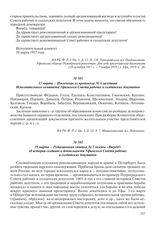 13 марта – Извлечение из протокола № 6 заседания Исполнительного комитета Уфимского Совета рабочих и солдатских депутатов