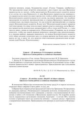 11 апреля – Из отчета газеты «Вперед!» об общем собрании Уфимского Совета рабочих и солдатских депутатов 8 апреля