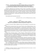 14 апреля – Телеграмма Исполнительного комитета Уфимского Совета рабочих и солдатских депутатов командующему Казанским военным округом по поводу увольнения священника 144-го пехотного запасного полка Коротаева