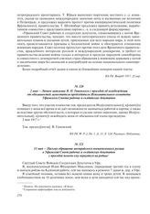 11 мая – Письмо-обращение австрийского военнопленного русина в Уфимский Совет рабочих и солдатских депутатов с просьбой помочь ему вернуться на родину