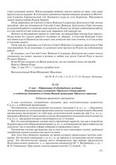 11 мая – Информация об объединенном заседании Исполнительных комитетов Уфимского Совета рабочих и солдатских депутатов и Совета Военной организации Уфимского гарнизона