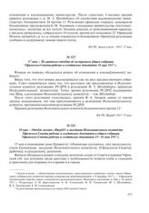 18 мая – Отчет газеты «Вперед!» о заседании Исполнительного комитета Уфимского Совета рабочих и солдатских депутатов и общем собрании Уфимского Совета рабочих и солдатских депутатов 15–16 мая 1917 г.