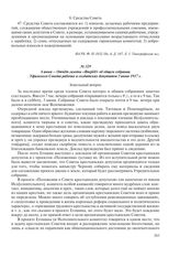 6 июня – Отчет газеты «Вперед!» об общем собрании Уфимского Совета рабочих и солдатских депутатов 3 июня 1917 г.