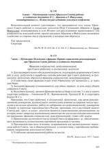 6 июня – Удостоверение членов Уфимского Совета рабочих и солдатских депутатов П.С. Абрамова и Т. Файзуллина, командированных в с. Иглино для расследования земельного конфликта