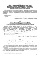 27 июня – Отчет газеты «Вперед!» об общем собрании Уфимского Совета рабочих и солдатских депутатов 24 июня 1917 г.