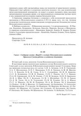 5 июля – Сообщение газеты «Вперед!» о составе Исполнительного комитета Уфимского Совета рабочих и солдатских депутатов