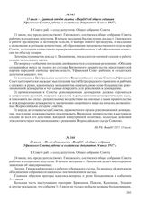 13 июля – Краткий отчет газеты «Вперед!» об общем собрании Уфимского Совета рабочих и солдатских депутатов 11 июля 1917 г.
