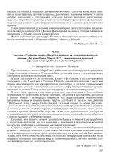 1 августа – Сообщение газеты «Вперед!» о митингах на железнодорожном узле станции Уфа, проведенных 29 июля 1917 г. организационной комиссией Уфимского Совета рабочих и солдатских депутатов