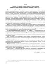 З августа – Из отчета газеты «Вперед!» об общем собрании Уфимского Совета рабочих и солдатских депутатов 31 июля 1917 г. 