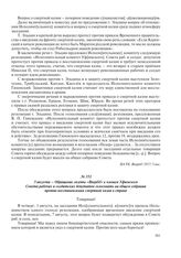 5 августа – Обращение газеты «Вперед!» к членам Уфимского Совета рабочих и солдатских депутатов голосовать на общем собрании против восстановления смертной казни в стране