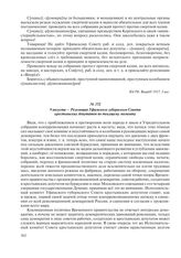 9 августа – Резолюция Уфимского губернского Совета крестьянских депутатов по текущему моменту