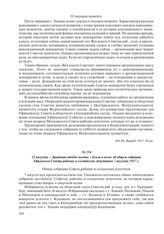 12 августа – Краткий отчет газеты «Земля и воля» об общем собрании Уфимского Совета рабочих и солдатских депутатов 7 августа 1917 г.