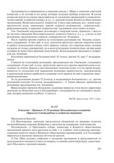 14 августа – Протокол № 58 заседания Исполнительного комитета Уфимского Совета рабочих и солдатских депутатов