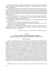 15 августа – Отчет газеты «Вперед!» об общем собрании Уфимского Совета рабочих и солдатских депутатов 12 августа 1917 г.