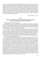 19 августа – Из протокола № 59 заседания Исполнительного комитета Уфимского Совета рабочих и солдатских депутатов