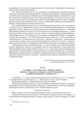 3 сентября – Из отчета газеты «Вперед!» о работе третьего (экстренного) губернского съезда Советов рабочих и солдатских депутатов 1 сентября 1917 г.