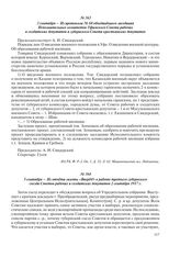 3 сентября – Из протокола № 68 объединенного заседания Исполнительных комитетов Уфимского Совета рабочих и солдатских депутатов и губернского Совета крестьянских депутатов
