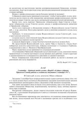 5 сентября – Краткий отчет газеты «Вперед!» об общем собрании Уфимского Совета рабочих и солдатских депутатов 2 сентября 1917 г.