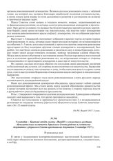 5 сентября – Краткий отчет газеты «Вперед!» о совместном заседании Исполнительных комитетов Уфимского Совета рабочих и солдатских депутатов и губернского Совета крестьянских депутатов 3 сентября 1917 г.