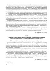 7 сентября – Отчет газеты «Вперед!» о заседании Исполнительного комитета Уфимского Совета рабочих и солдатских депутатов 5 сентября 1917 г.