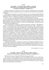 10 сентября – Из отчета газеты «Вперед!» о заседании Исполнительного комитета Уфимского Совета рабочих и солдатских депутатов 7 сентября 1917 г.